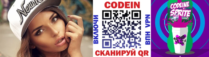 Кодеин напиток Lean (лин)  Усть-Катав 